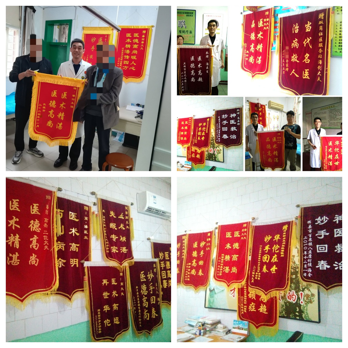 新乡潘剑中医锦旗