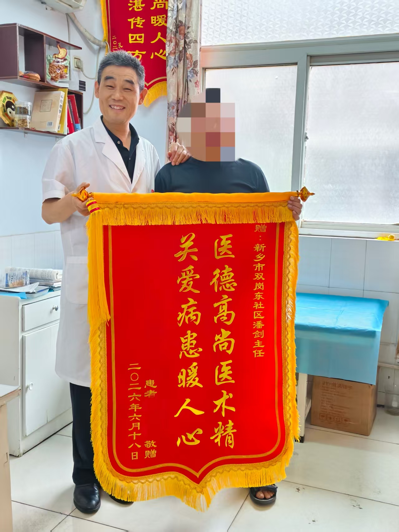 新乡潘剑中医锦旗图
