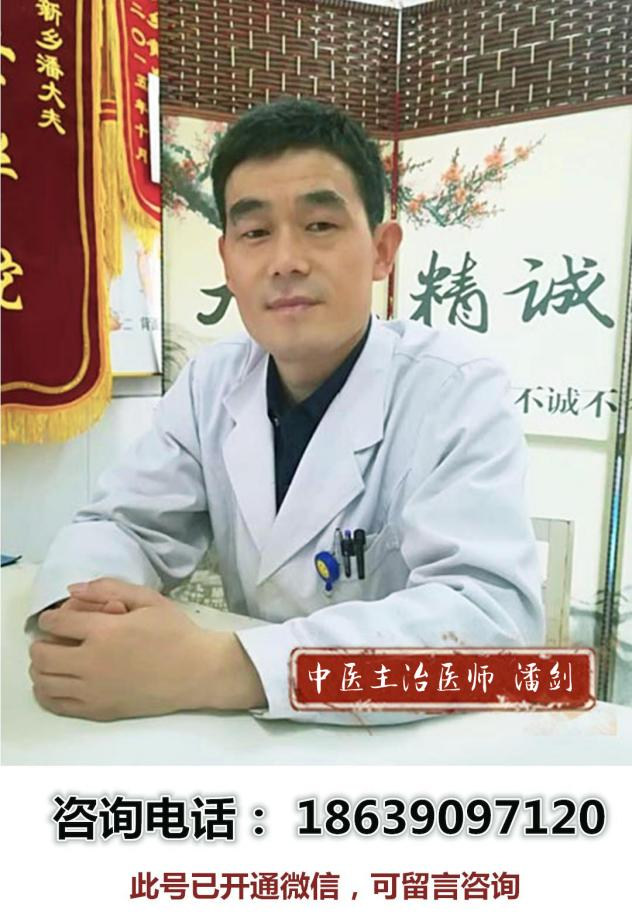 新乡潘剑中医